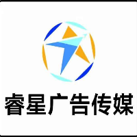 云南安寧睿星廣告傳媒公司