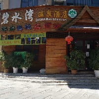 碧水灣酒店