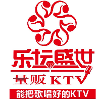 樂(lè )壇盛世量販KTV