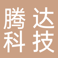 安寧騰達科技有限公司