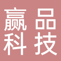 贏(yíng)品科技